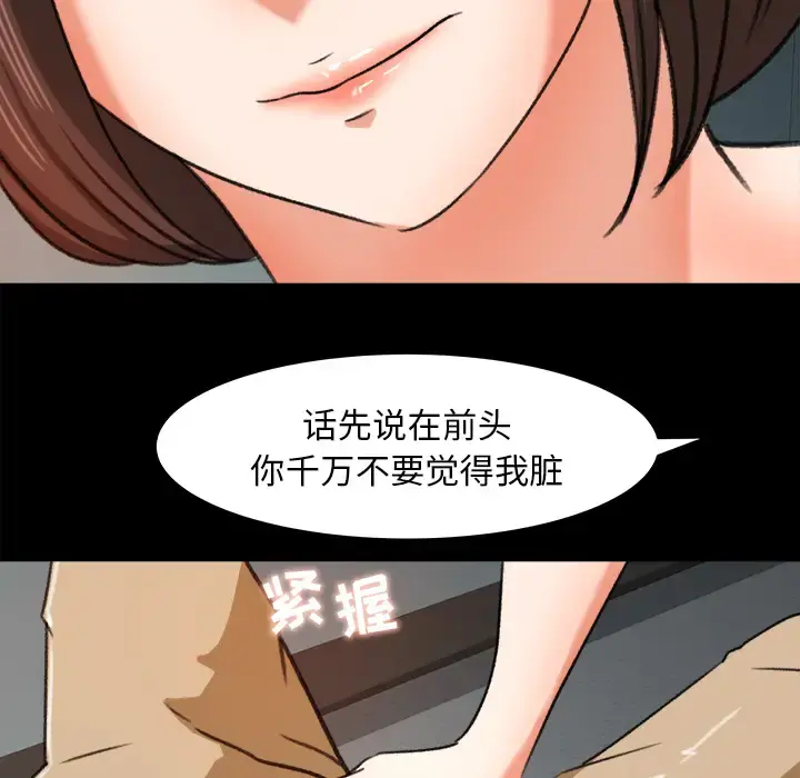 补习班绯闻 第26话 第72页