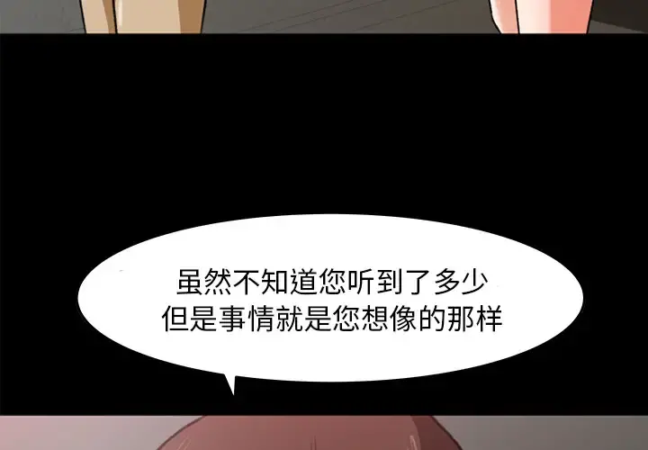 补习班绯闻 第26话 第4页