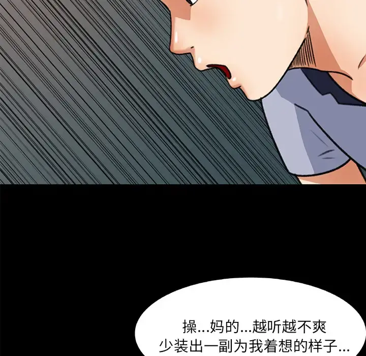 补习班绯闻 第26话 第8页