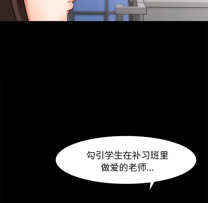 补习班绯闻 第26话 第28页