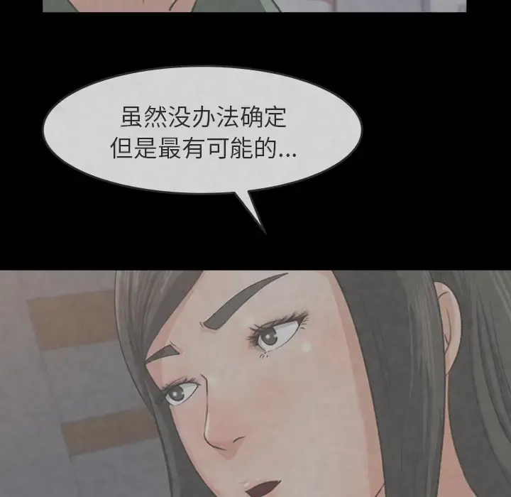 补习班绯闻 第26话 第37页