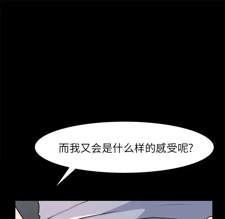 补习班绯闻 第26话 第55页