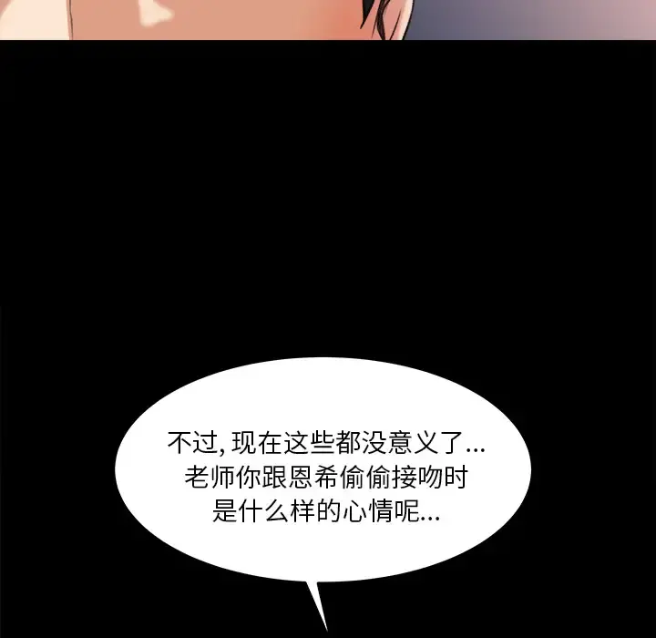 补习班绯闻 第26话 第53页