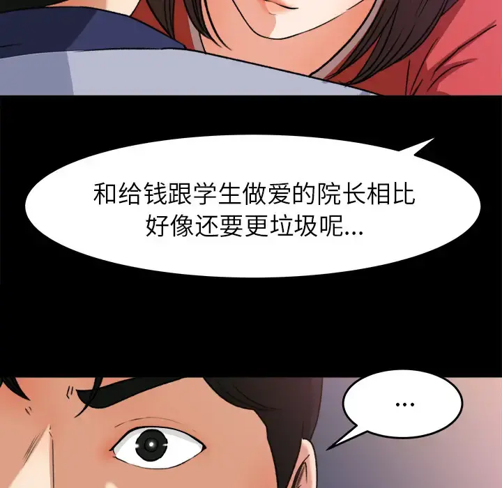 补习班绯闻 第26话 第52页