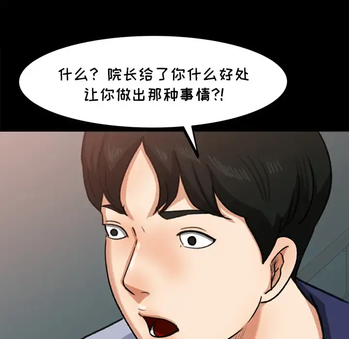 补习班绯闻 第26话 第6页