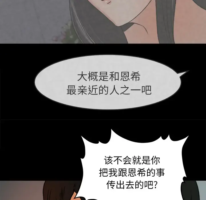 补习班绯闻 第26话 第38页