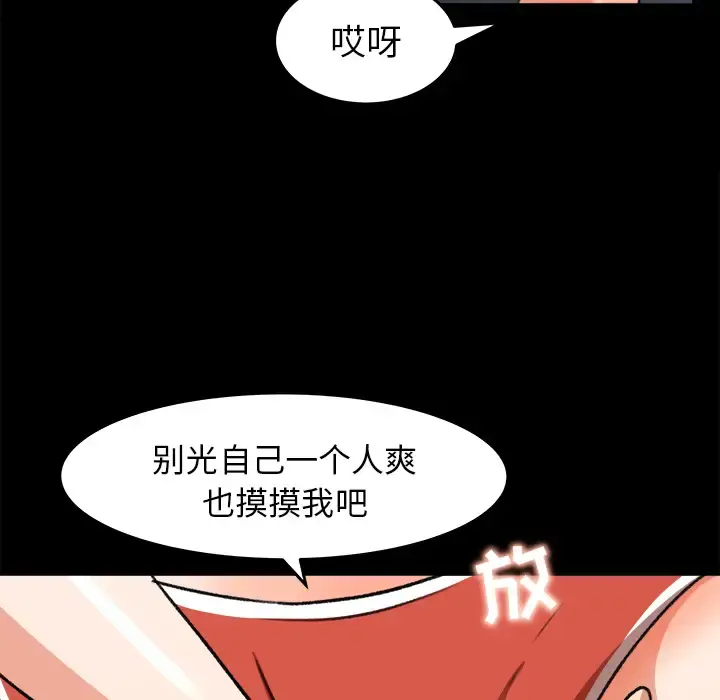 补习班绯闻 第26话 第78页