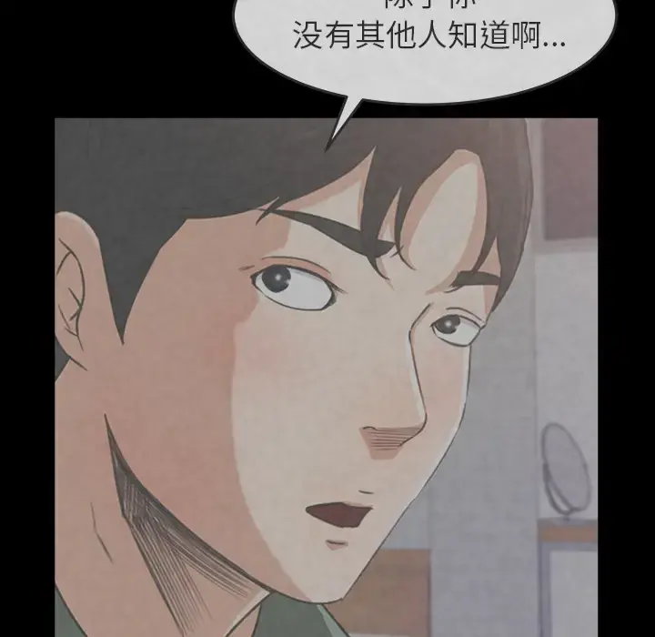 补习班绯闻 第26话 第36页