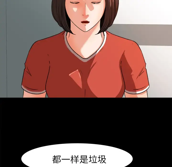 补习班绯闻 第26话 第31页