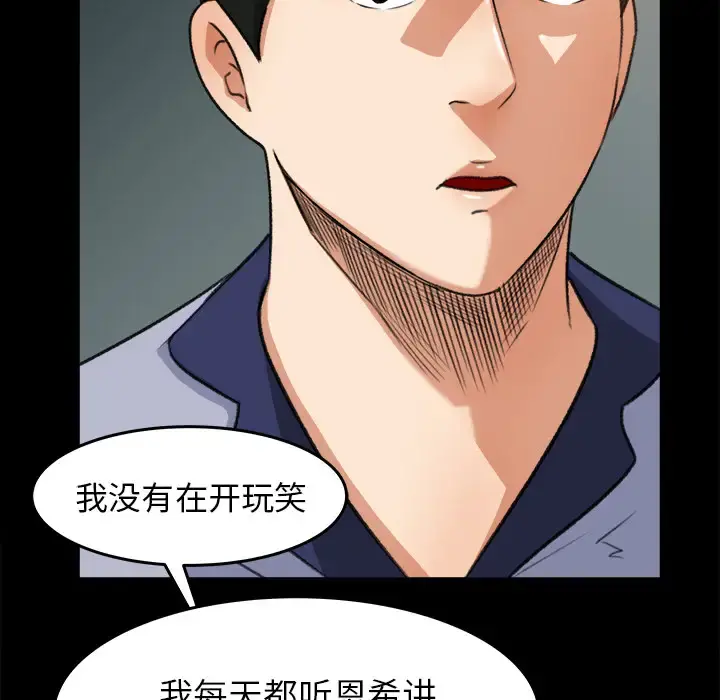 补习班绯闻 第26话 第63页