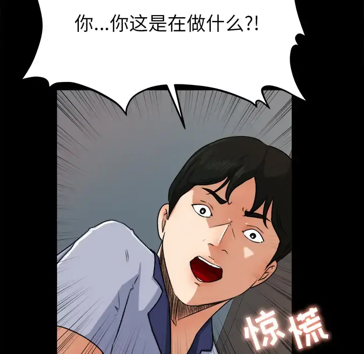 补习班绯闻 第26话 第59页