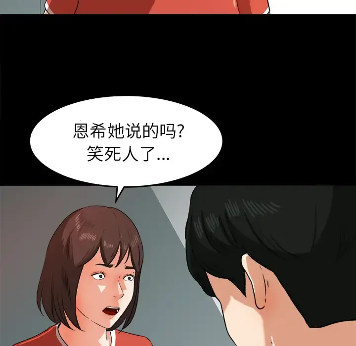 补习班绯闻 第26话 第43页
