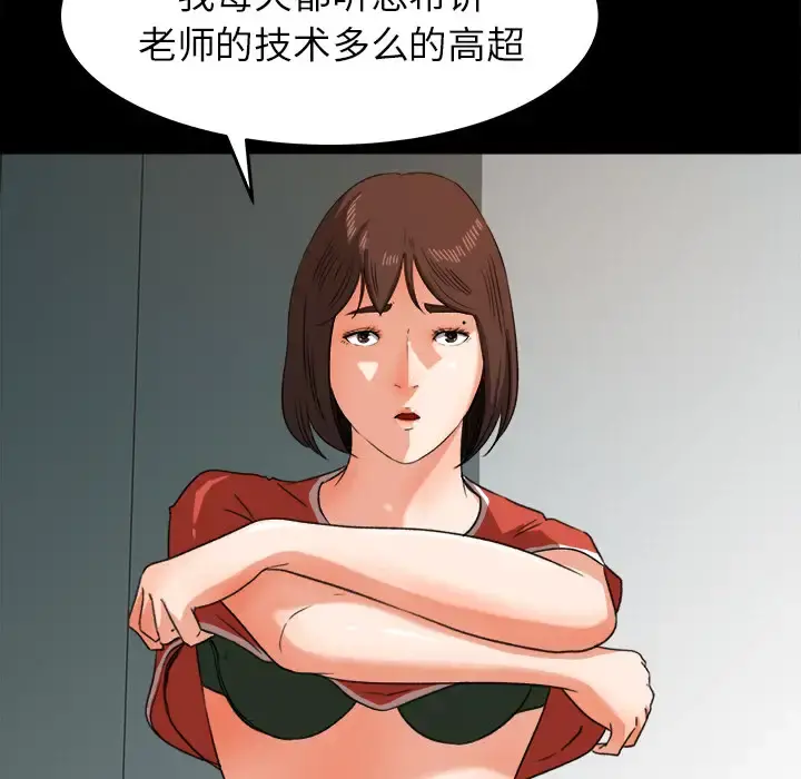 补习班绯闻 第26话 第64页