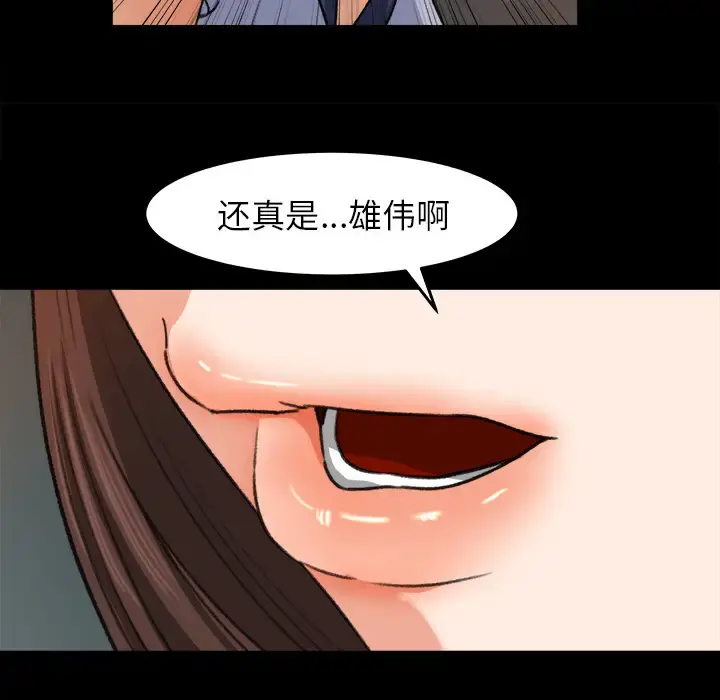 补习班绯闻 第26话 第60页