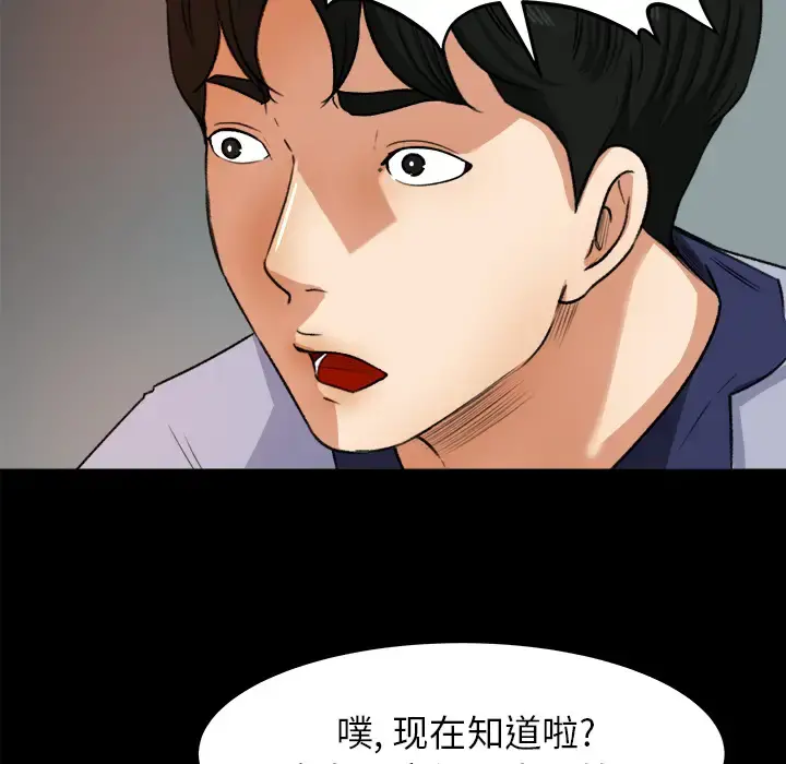 补习班绯闻 第26话 第39页