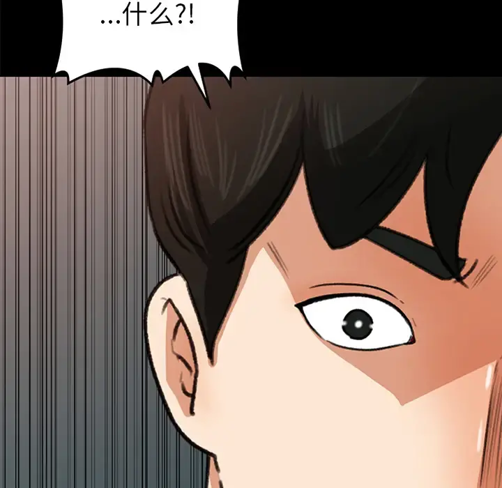 补习班绯闻 第26话 第10页