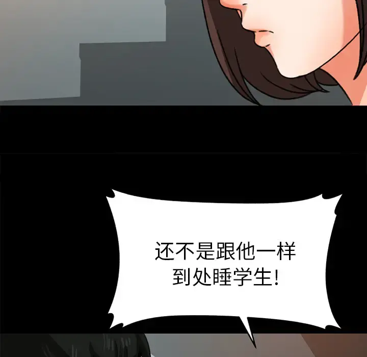 补习班绯闻 第26话 第12页