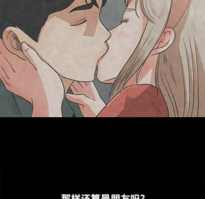 补习班绯闻 第26话 第49页