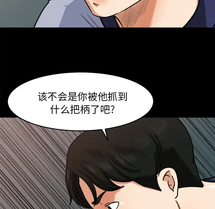 补习班绯闻 第26话 第7页