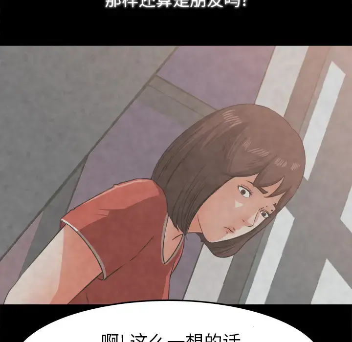 补习班绯闻 第26话 第50页