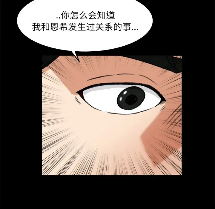 补习班绯闻 第26话 第34页