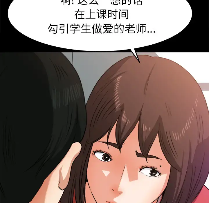 补习班绯闻 第26话 第51页