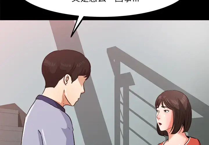 补习班绯闻 第26话 第2页