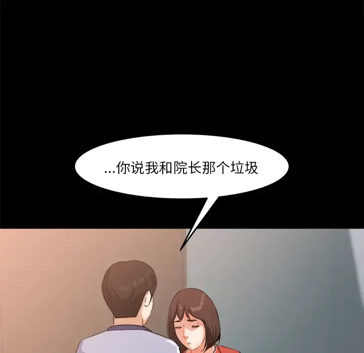 补习班绯闻 第26话 第25页