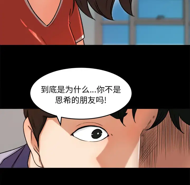 补习班绯闻 第26话 第41页