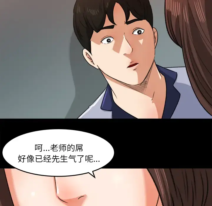 补习班绯闻 第26话 第71页