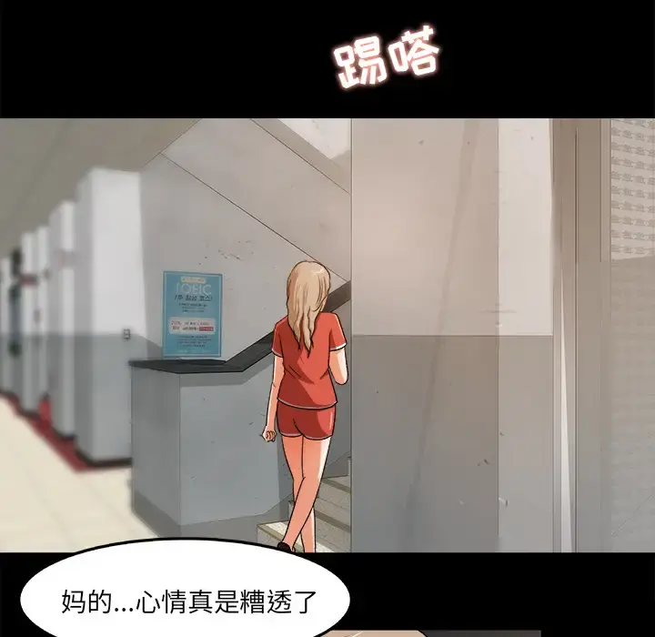 补习班绯闻 第26话 第20页