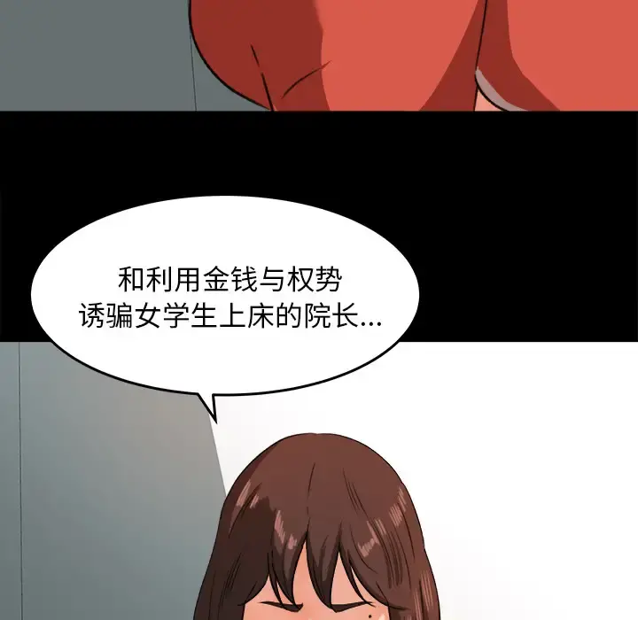 补习班绯闻 第26话 第30页
