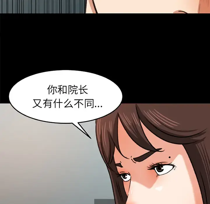 补习班绯闻 第26话 第11页