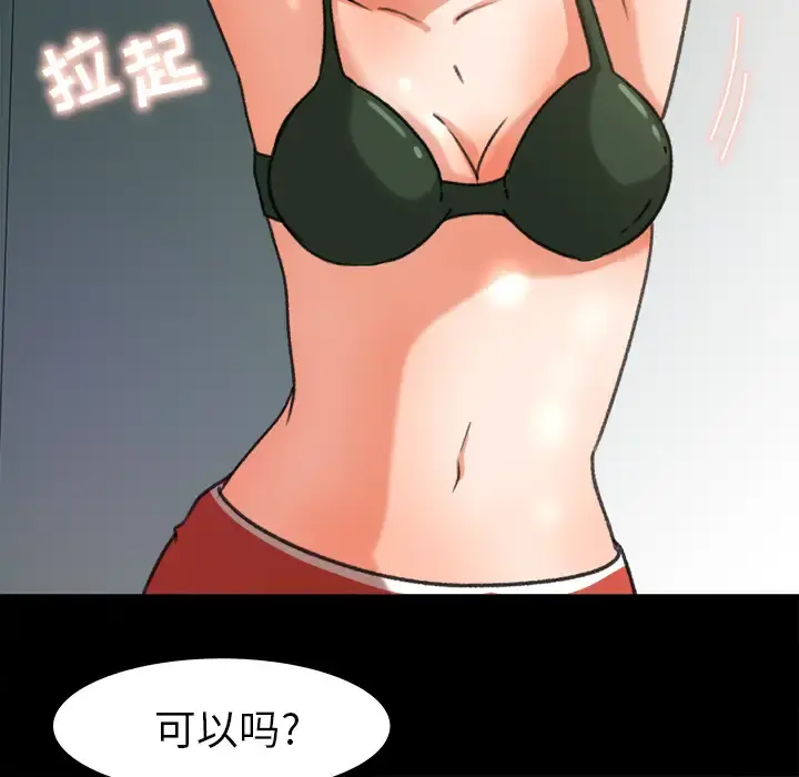 补习班绯闻 第26话 第66页
