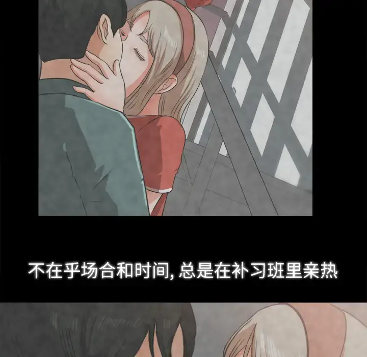 补习班绯闻 第26话 第48页
