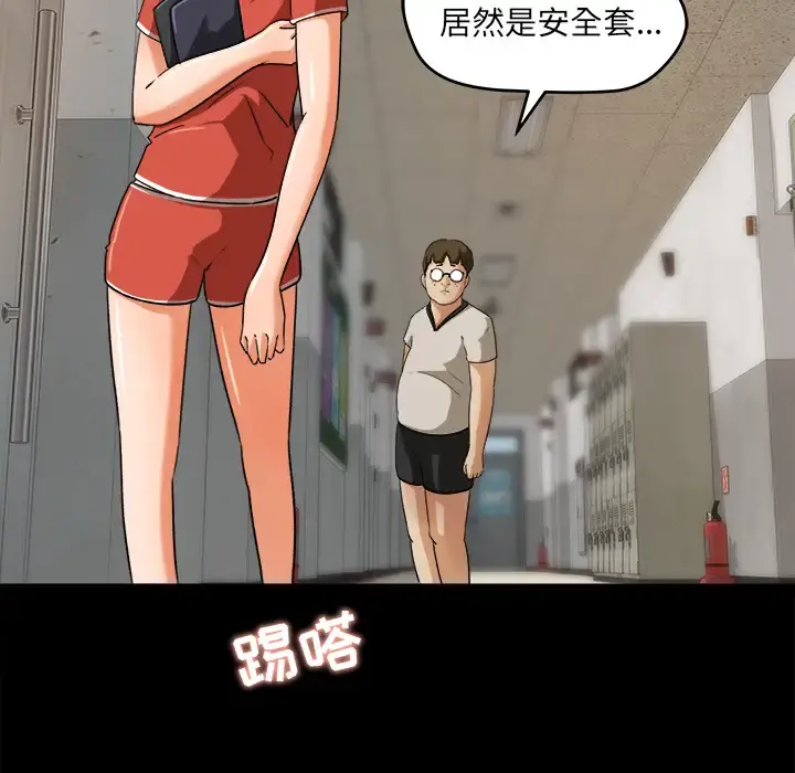 补习班绯闻 第26话 第19页