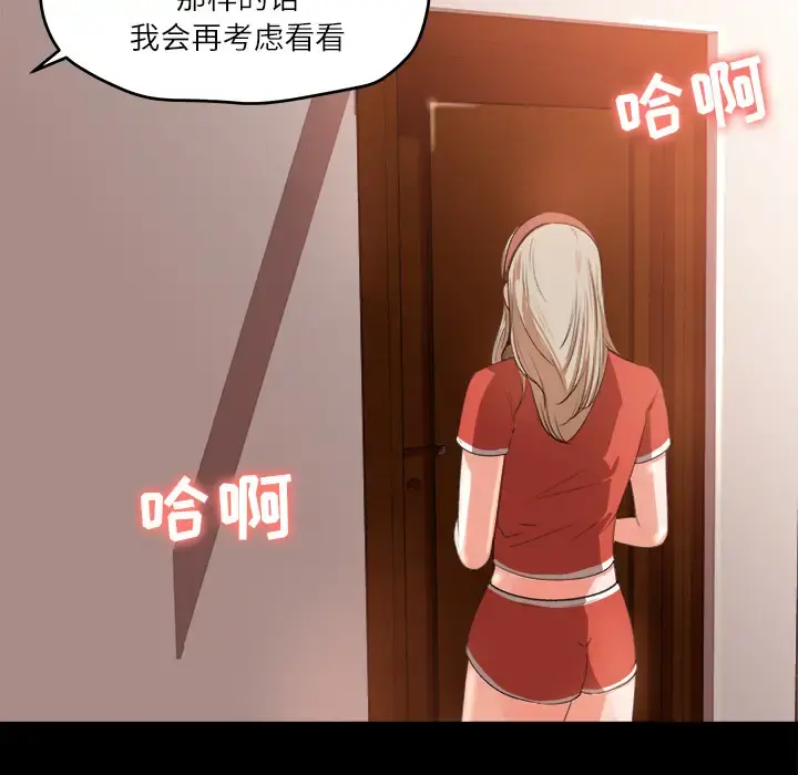补习班绯闻 第10话 第38页