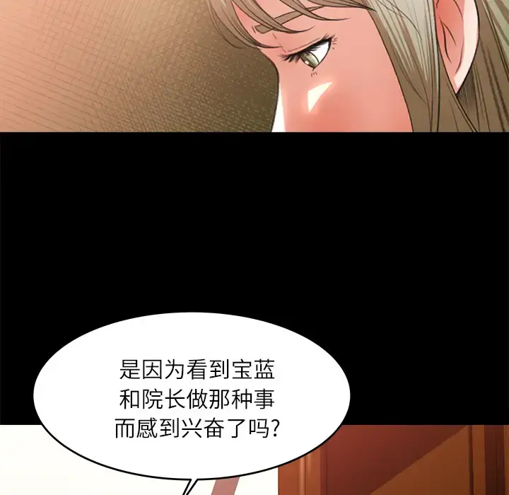 补习班绯闻 第10话 第67页