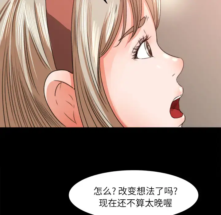 补习班绯闻 第10话 第76页