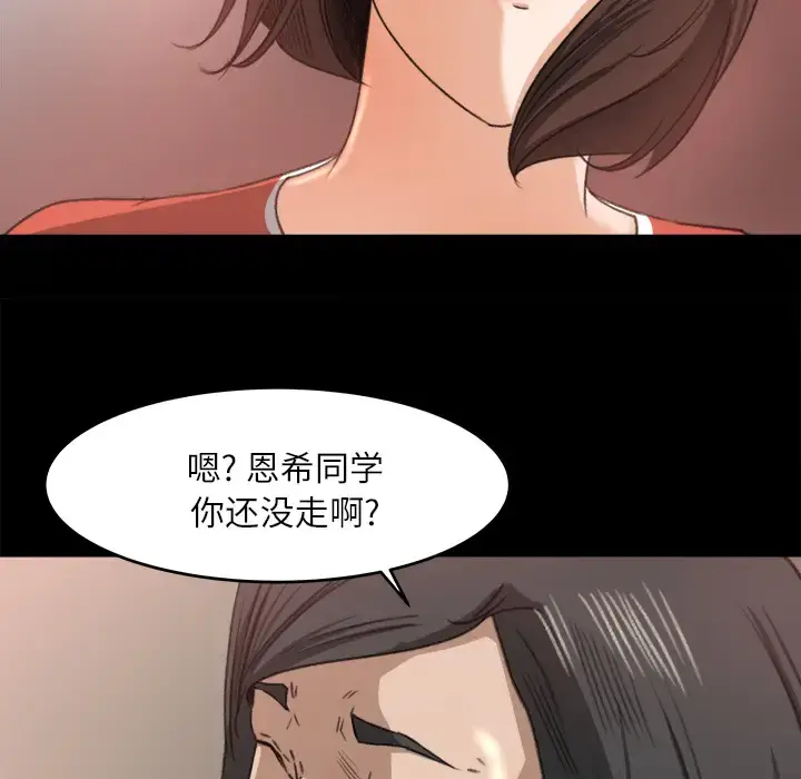 补习班绯闻 第10话 第74页