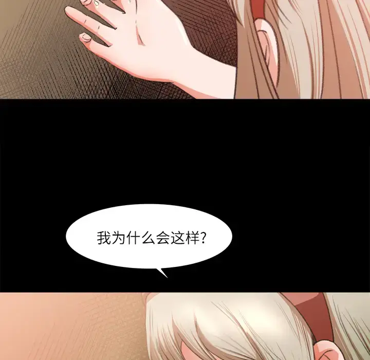 补习班绯闻 第10话 第66页