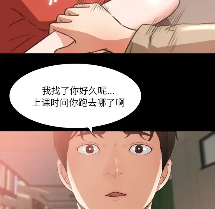 补习班绯闻 第10话 第83页