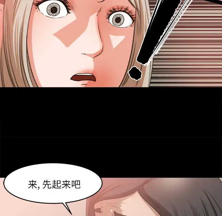 补习班绯闻 第10话 第79页