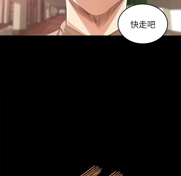 补习班绯闻 第10话 第84页