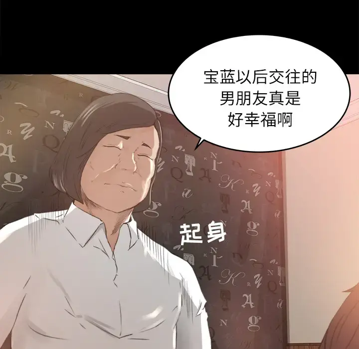 补习班绯闻 第10话 第20页