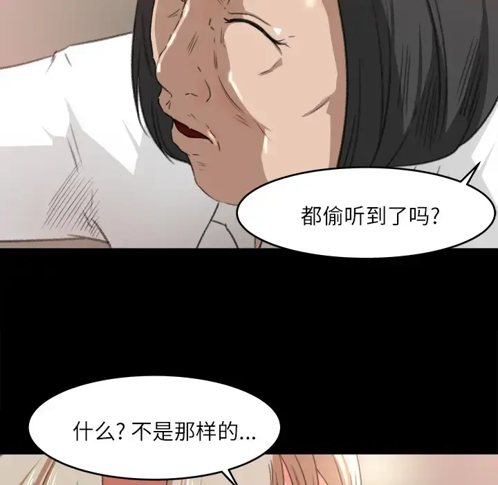 补习班绯闻 第10话 第75页