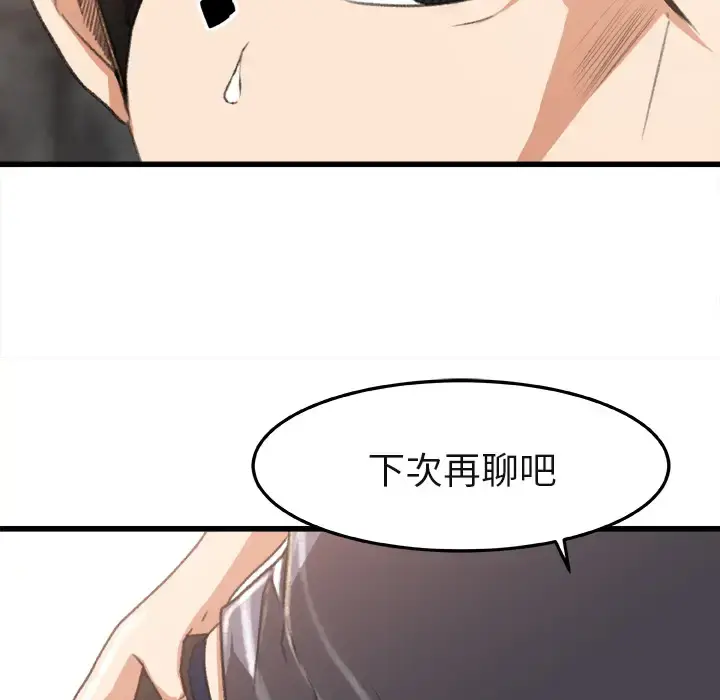 补习班绯闻 第2话 第81页