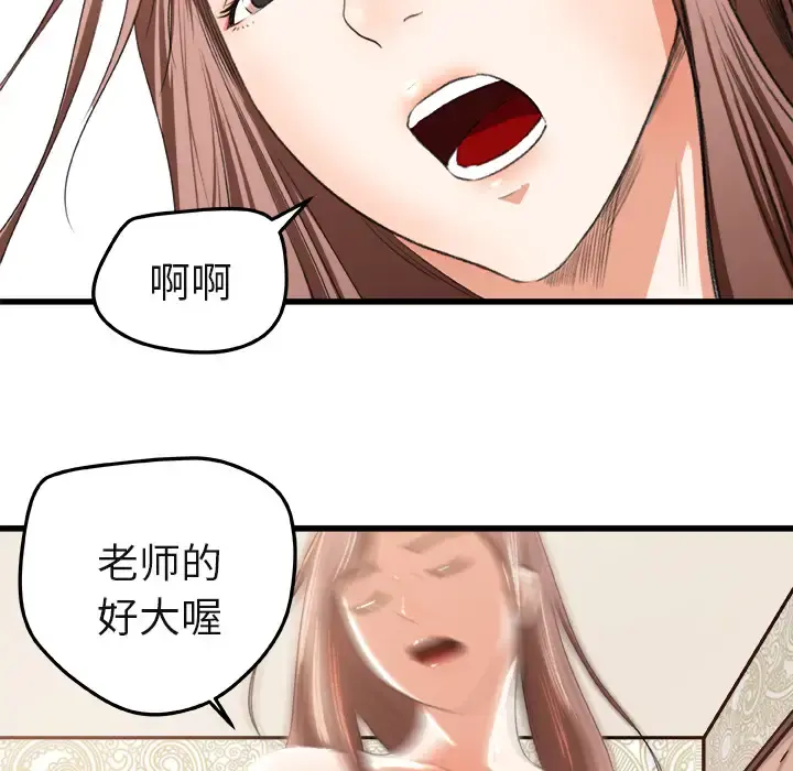 补习班绯闻 第2话 第36页