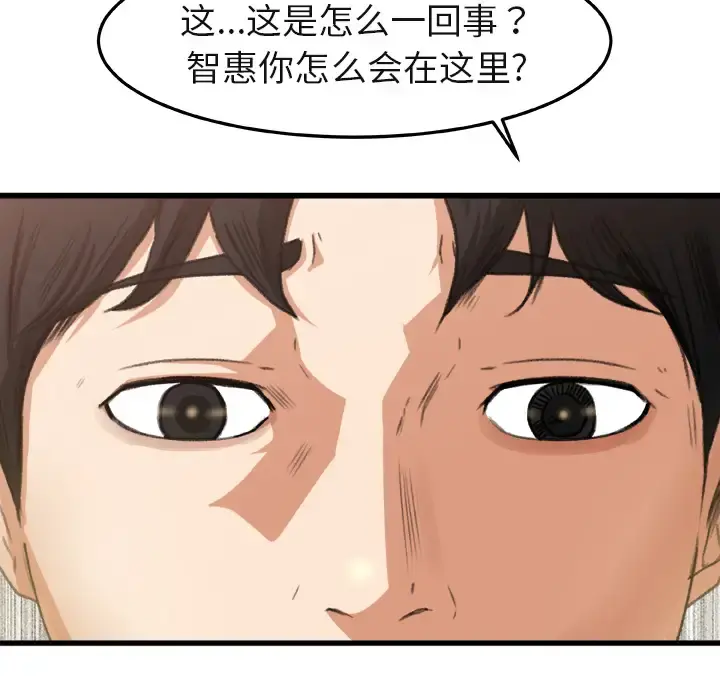 补习班绯闻 第2话 第73页
