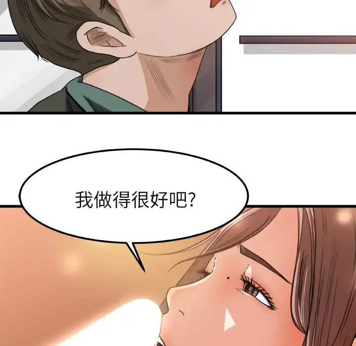 补习班绯闻 第2话 第21页